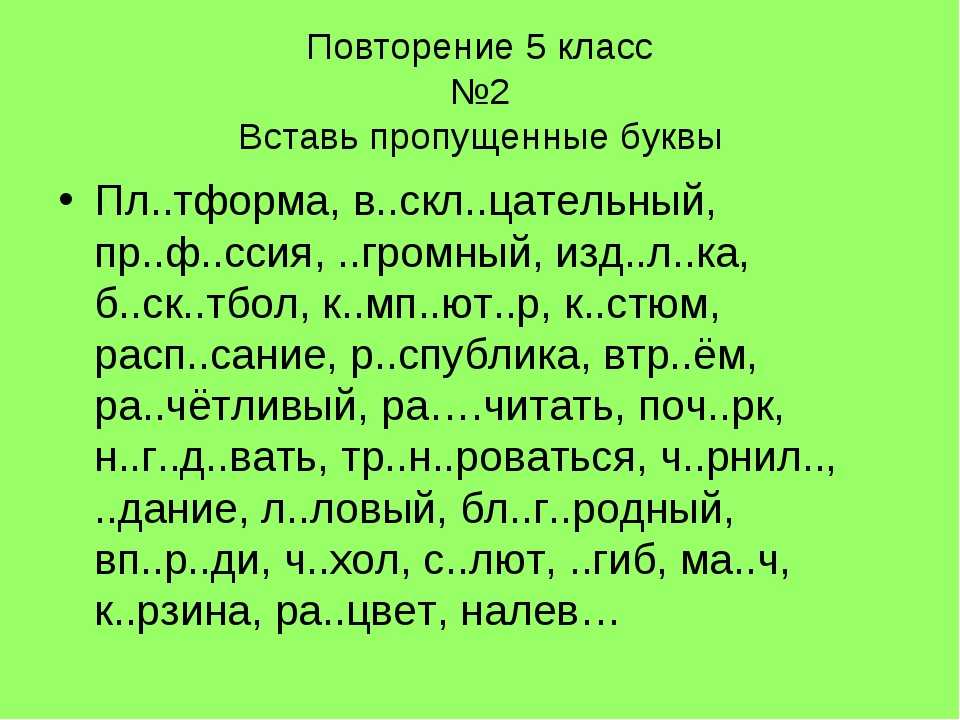 Виды диктантов и методика их проведения — классификация диктантов