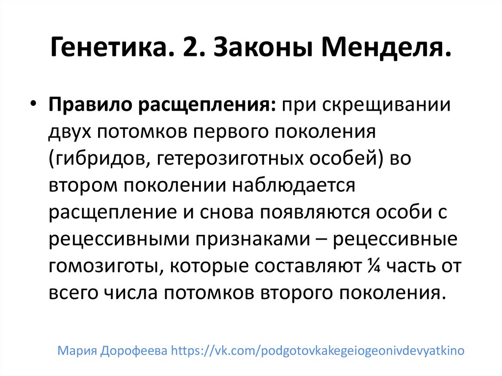 Взаимодействие аллельных генов в организме - формы и способы, биологическое значение