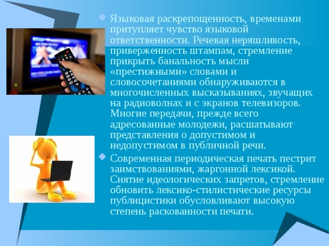Значение слова раскованность: что это такое?