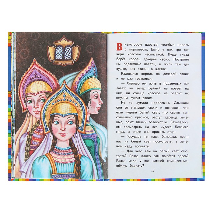 Царевна несмеяна — энциклопедия руниверсалис
