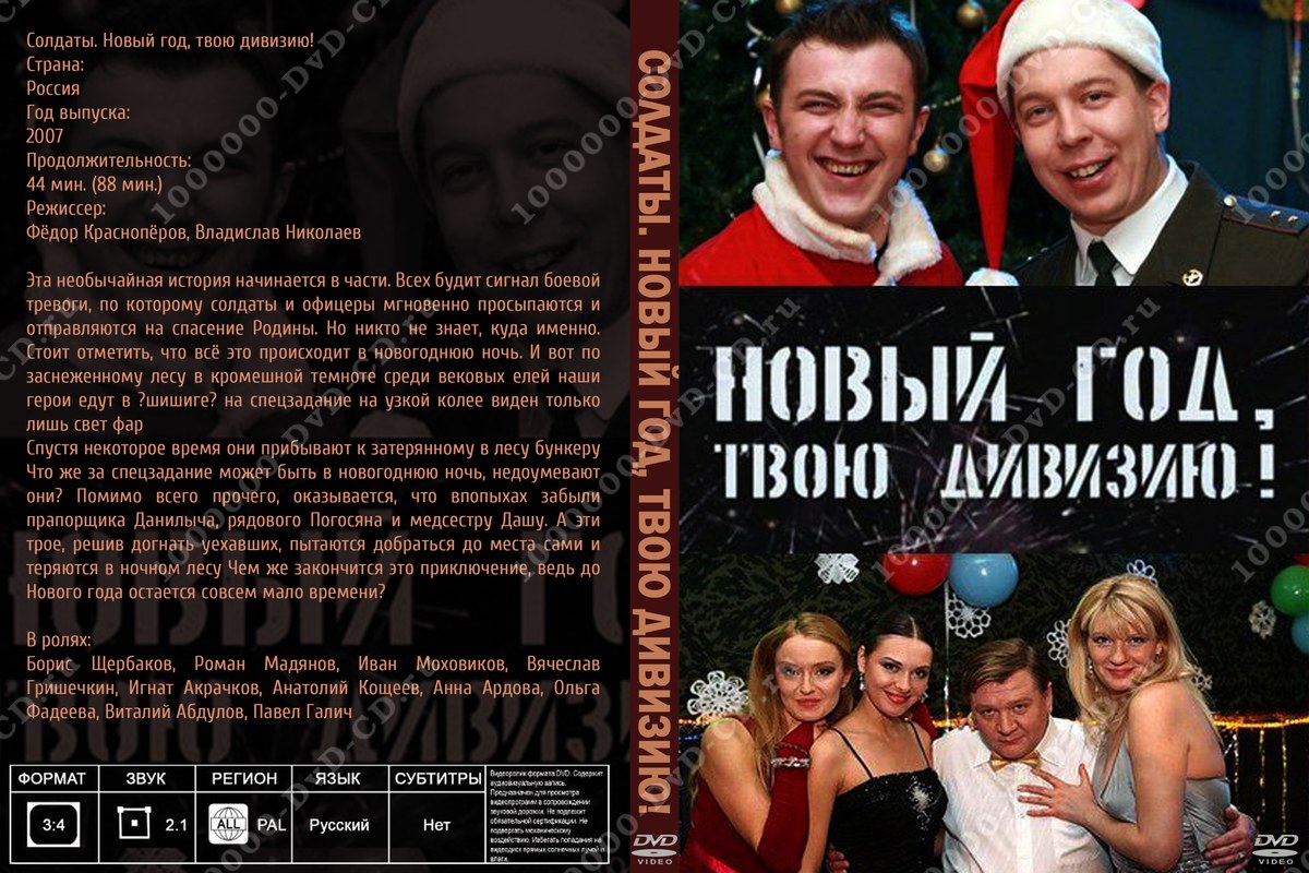 Что означает выражение "твою дивизию" - смысл и происхождение фразы