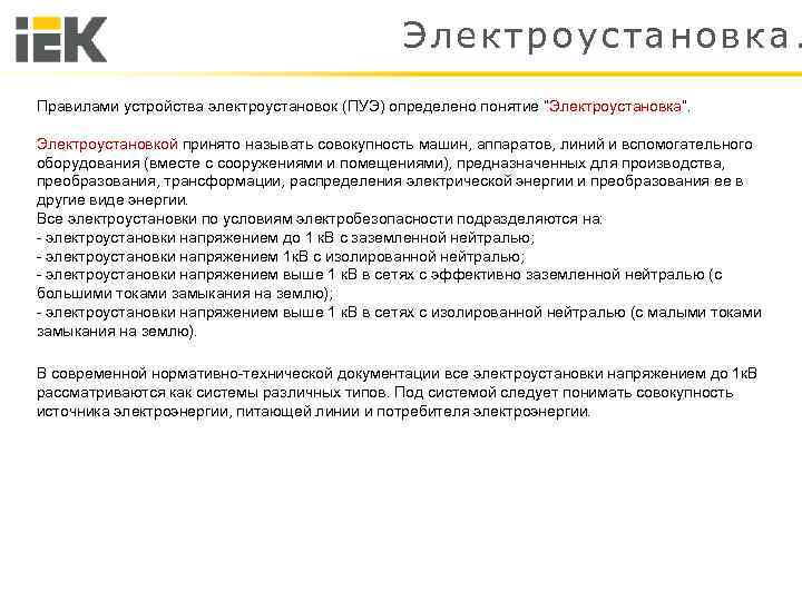Что такое электроустановка: простая наглядная схема и основные характеристики