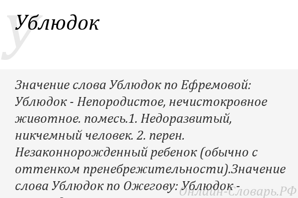 Бесчеловечность - что это такое, значение слова, примеры