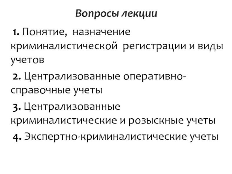 Криминальная психология: что изучает, цель, задачи, предмет,  методы, структура, особенности