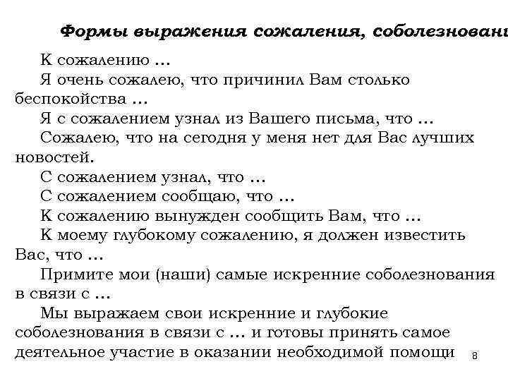 Искренне жаль — это выражение глубокого сочувствия и сожаления, которое используется в ситуациях, когда мы испытываем чувство раскаяния или сожаления о