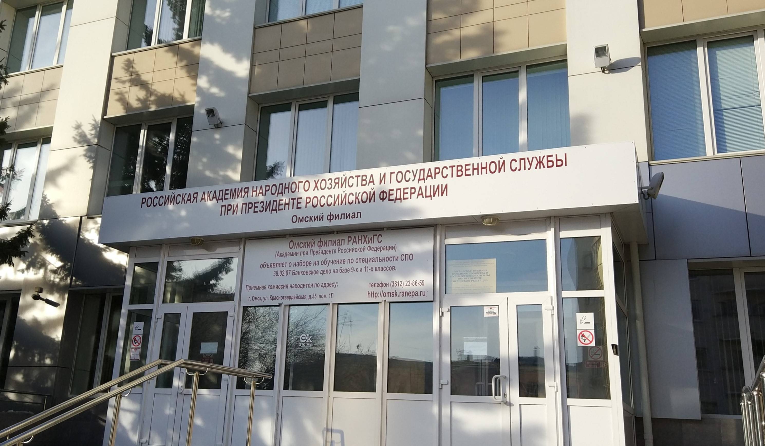 Российская академия народного хозяйства и государственной службы при президенте российской федерации
