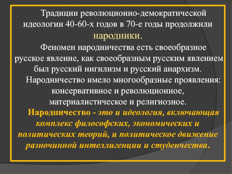Революционная идеология
 - большая энциклопедия нефти и газа, статья, страница 1