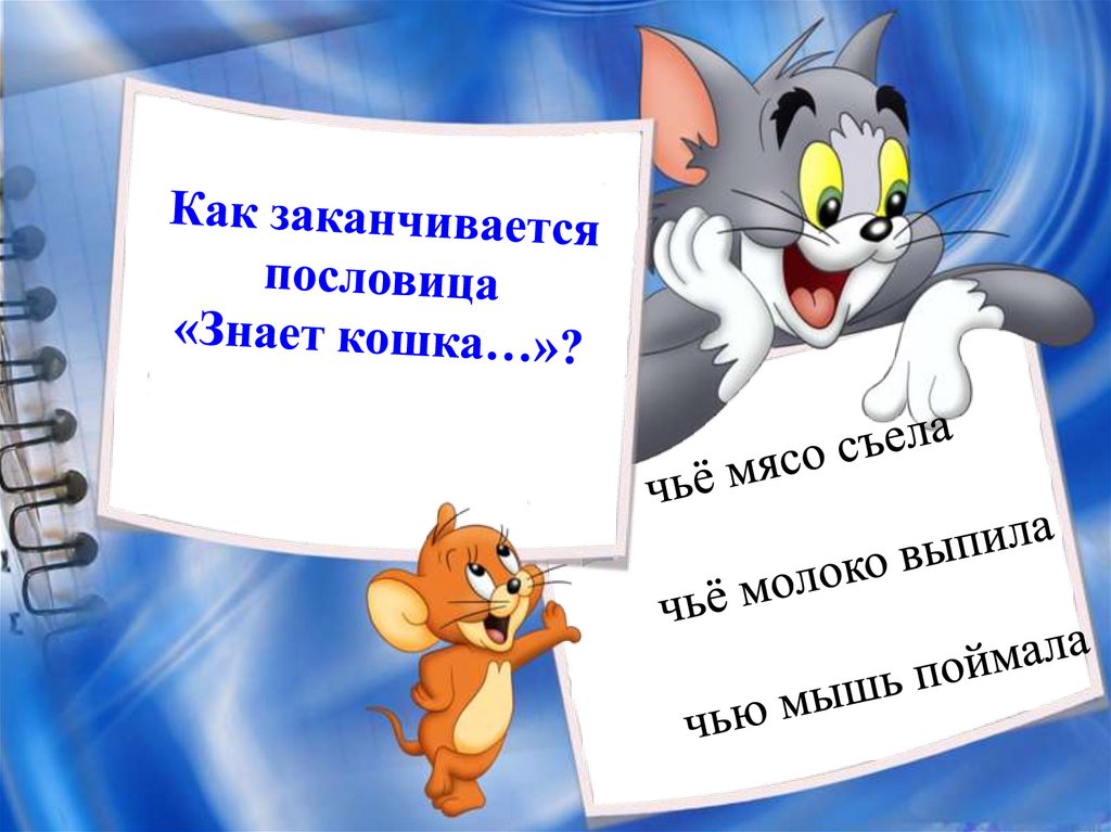 История фразы "от него кровопролития ждали, а он чижика съел"