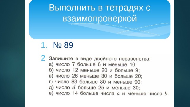 Сравнение натуральных чисел.