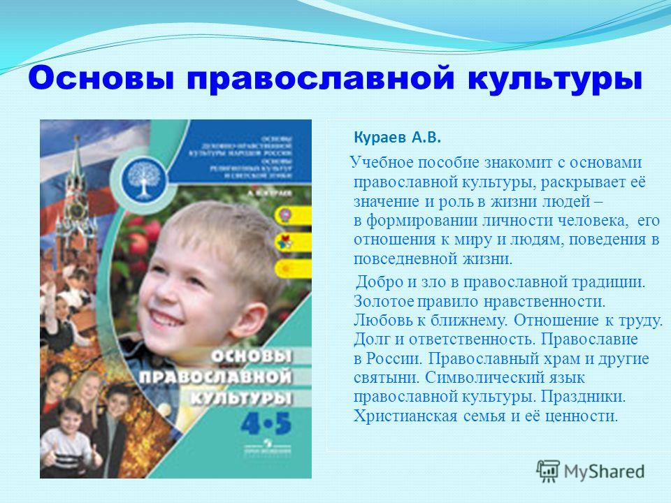 Что значит быть православным человеком: основные вопросы и ответы