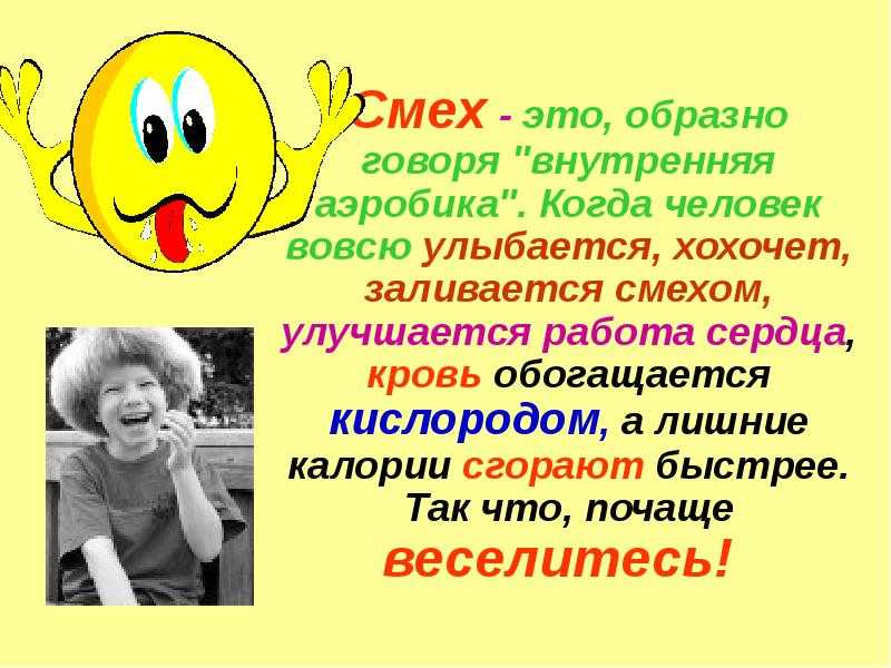 Как определить характеристики смеха - scholarsphere.ru