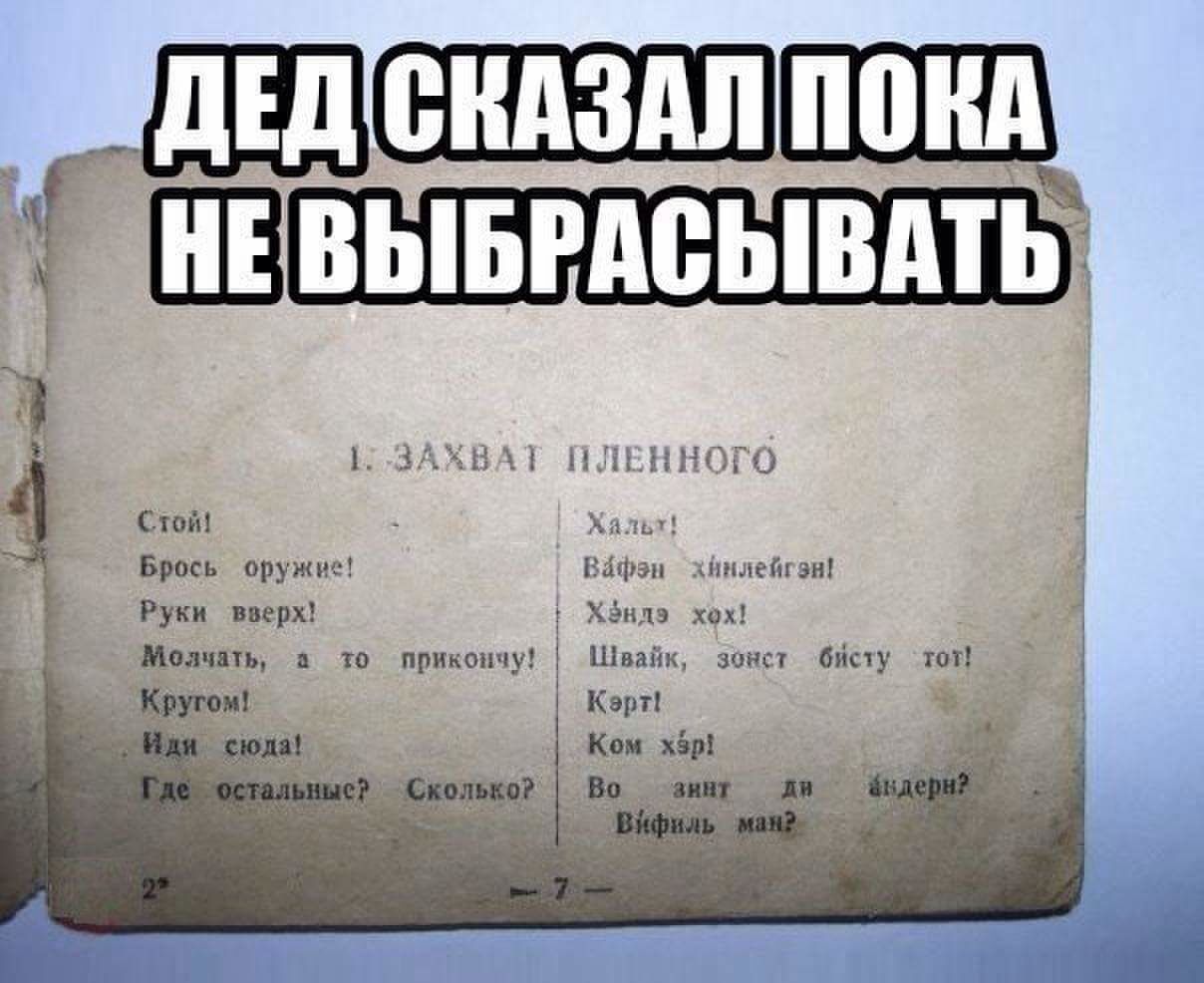 Как переводится яволь майн фюрер с немецкого на русский