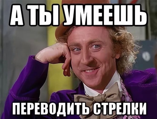 Метать стрелки — что это значит?
