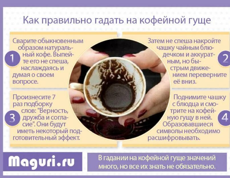 Гадание на кофейной гуще: толкование и значение символов сердце, лошадь, собака, рыба, медведь, тигр и другие