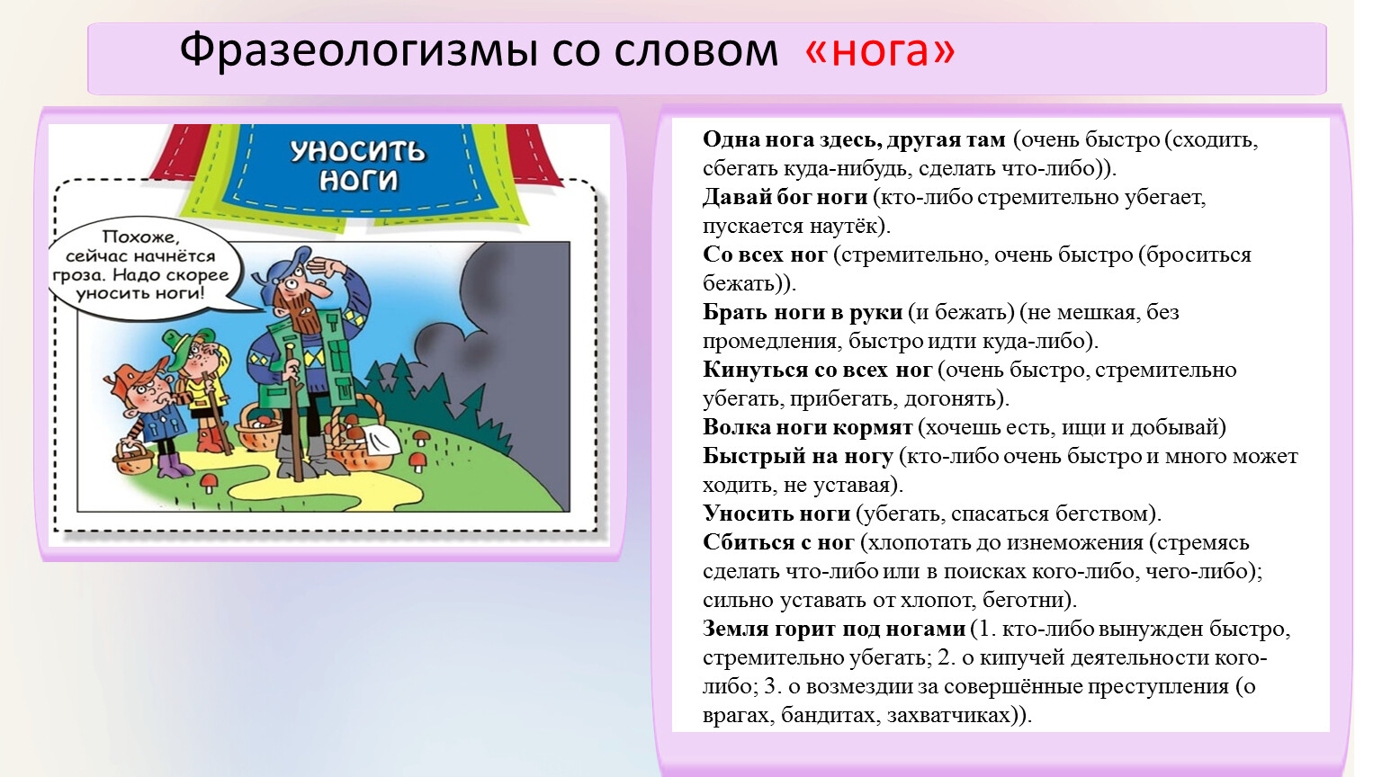 Что означает выражение «мать твою за ногу»
