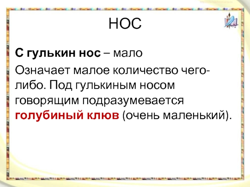 Зачем подкидывают булавки?