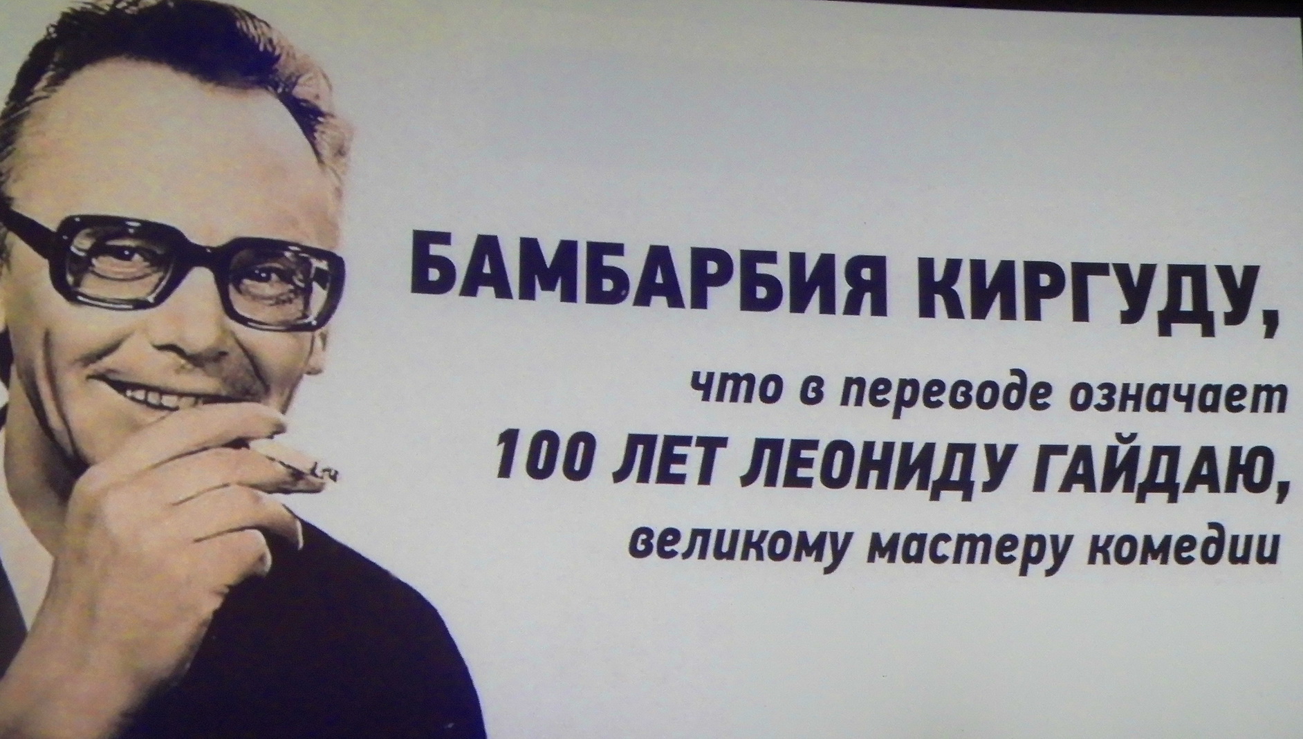 Что означает бамбарбия киргуду на самом деле - vbiblioest.ru