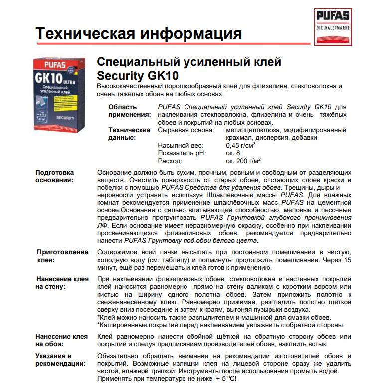 Клей для обоев exclusive, общий обзор | онлайн-журнал о ремонте и дизайне
