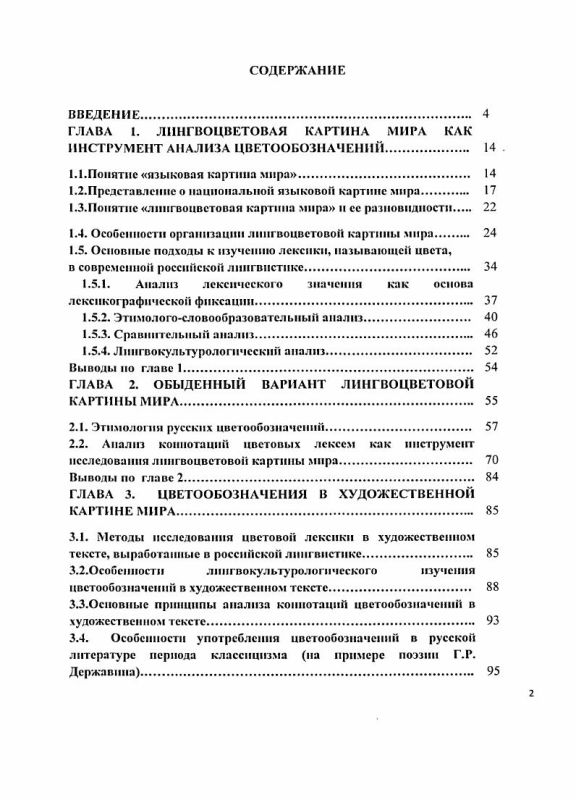 Языковая картина мира