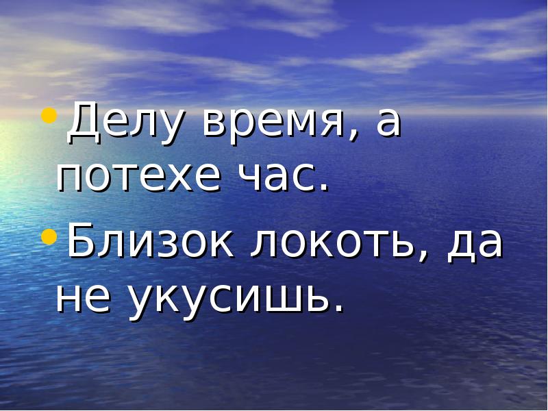 Откуда пошла фраза и когда не