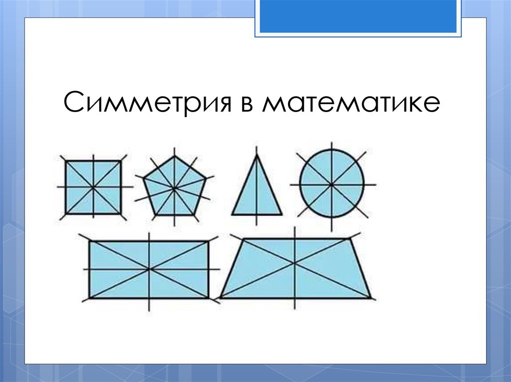 Ответы на задания из рабочей тетради «симметричные фигуры» для 2 класса