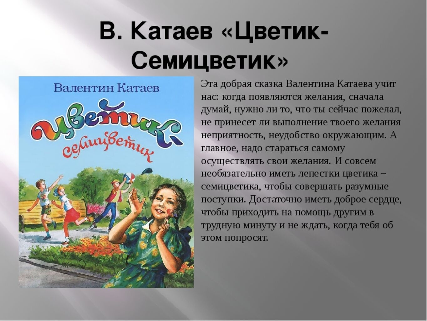 Цветовой круг «цветик-семицветик».