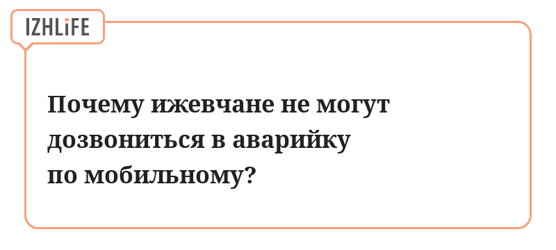 «неправильно набран номер» – что значит это сообщение?