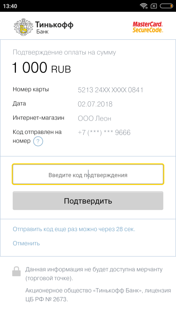 Тинькофф авторизация: что значит "ожидает подтверждения" и сколько ждать?
