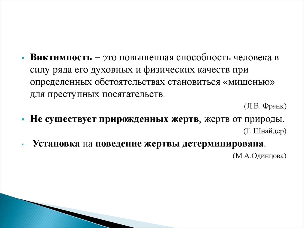Субъективная сторона преступления (батычко в.т., 2010)