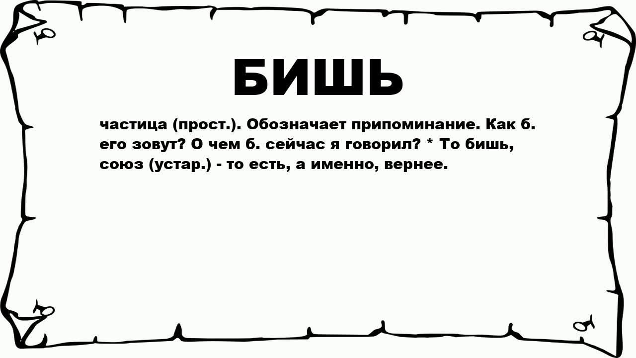 Что такое обесуй и как понять его значение?