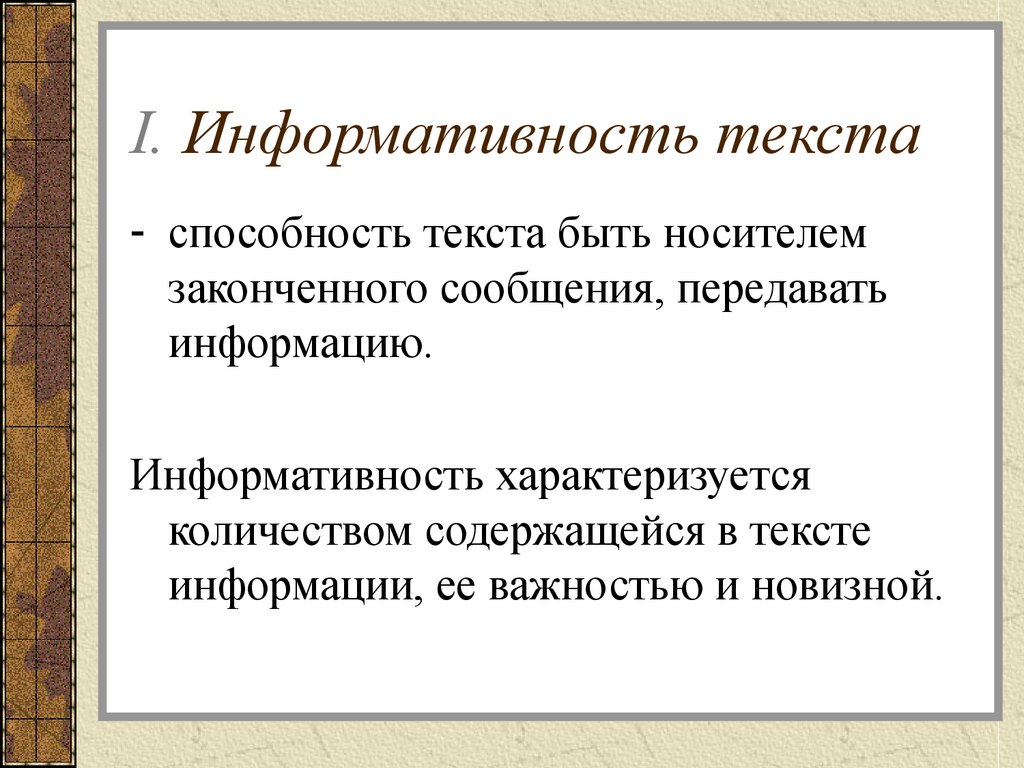 Информативный диалог - это разговор, основная цель которого - обмен информацией В отличие от обычной беседы, информативный диалог направлен на передачу