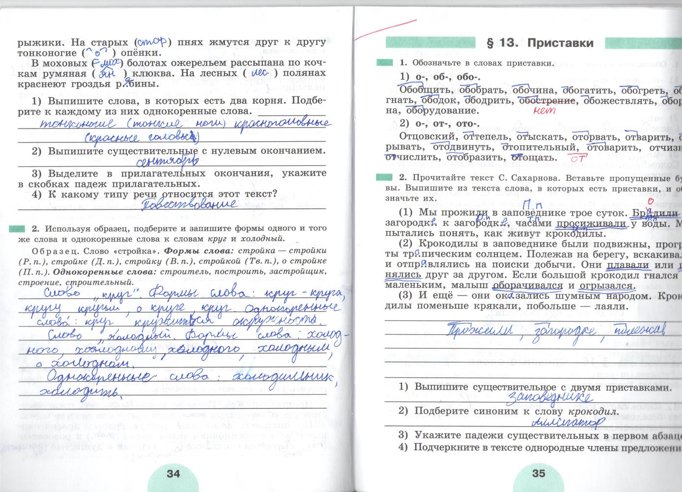 Упражнение 68 - гдз русский язык 4 класс канакина учебник часть 2