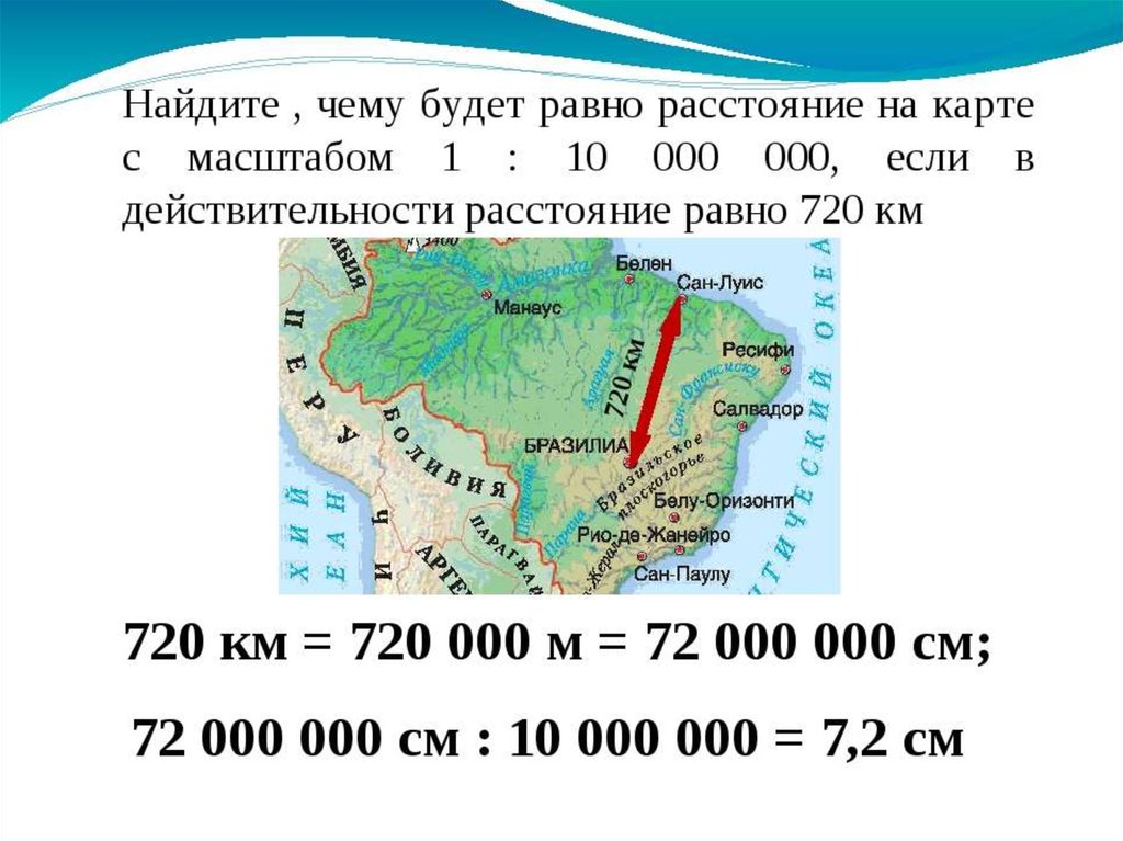 Масштаб. измерение расстояний по планам, картам и глобусу. урок 3. масштаб карты такой что - uhistory.ru