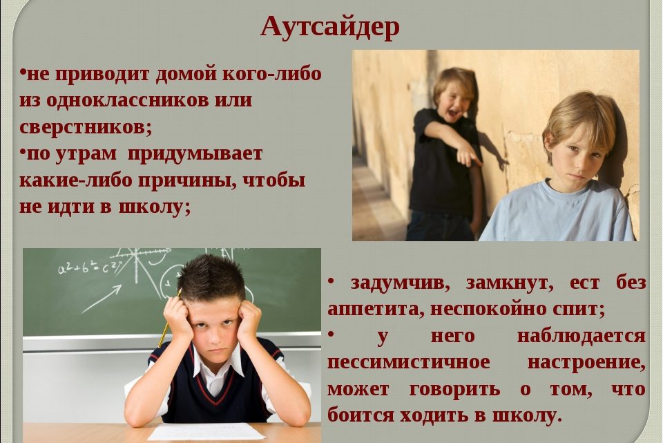 Определение аутсайдера: что это означает в психологии, кто такой в жизни