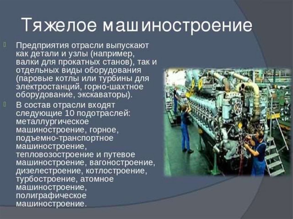Современное машиностроение россии