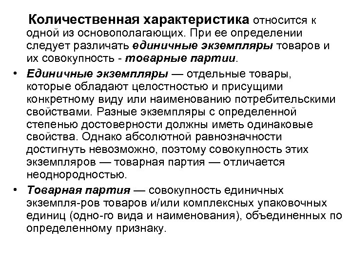 Что значит количество единиц товара: разъяснение и примеры