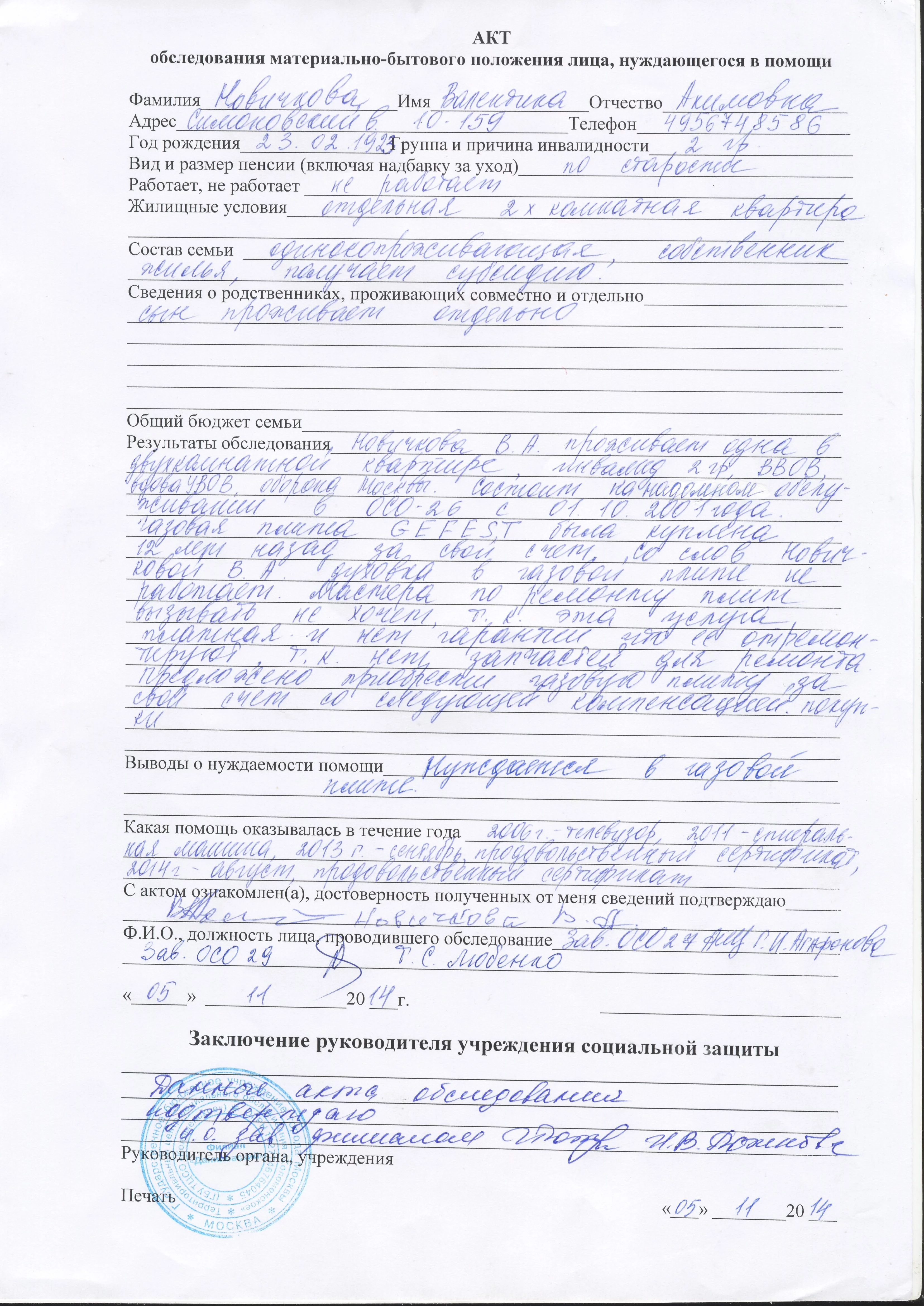 Что такое социально бытовые условия: определение и значение