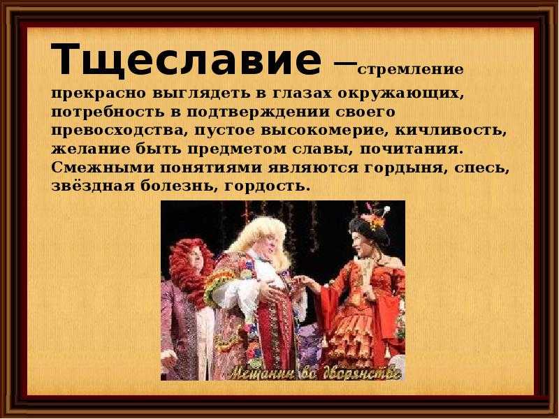 Кичливый человек: особенности, признаки и значение