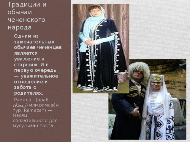 Нохчи – что это значит?