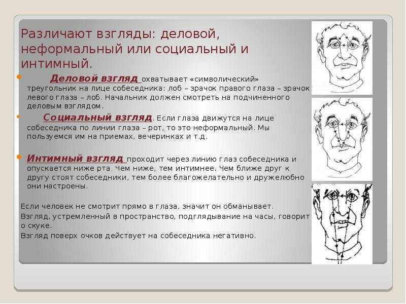Если человек не смотрит в глаза при разговоре: мнение психолога