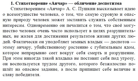 Предадимся бегу нетерпеливого коня: что это значит?