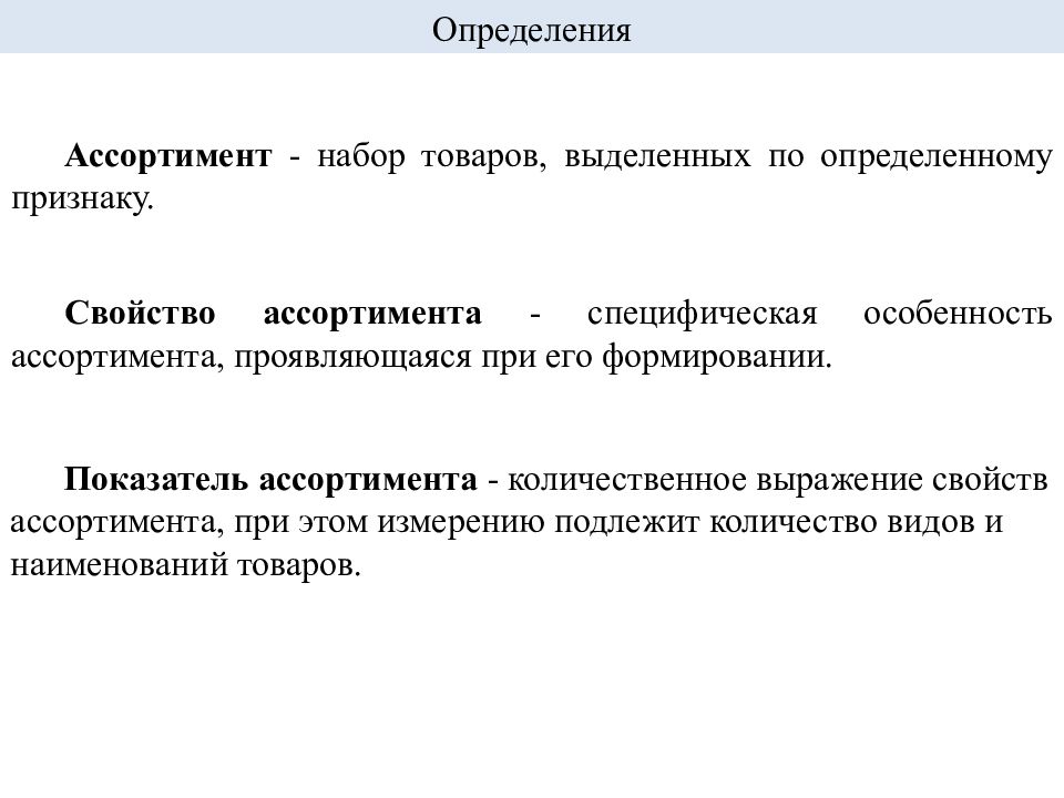 Ассортиментная группа: что это такое и какую роль она играет