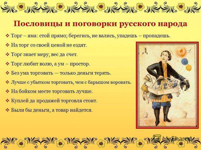 Значение и смысл пословицы "лучше человека не бывает"