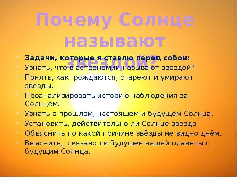 Когда человека называют солнышком что это значит