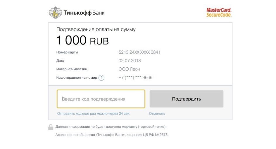Авторизация ожидает подтверждения в тинькофф: сколько ждать?