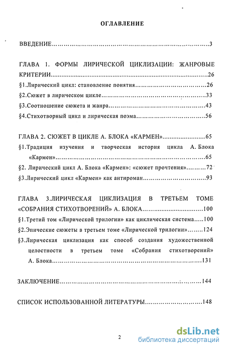 Презентация, доклад на тему лирика а. блока. трилогия вочеловечения