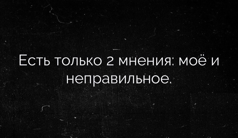 Вы наверняка сталкивались с такой ситуацией, когда кто-то высказывает свое мнение, и вам сложно не согласиться с ним В таких случаях часто употребляется