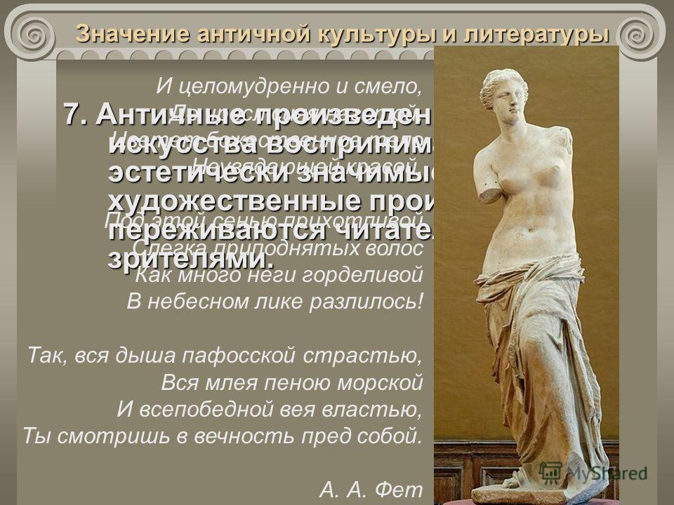 Греческая мифология: искусство мифов и их влияние на современность