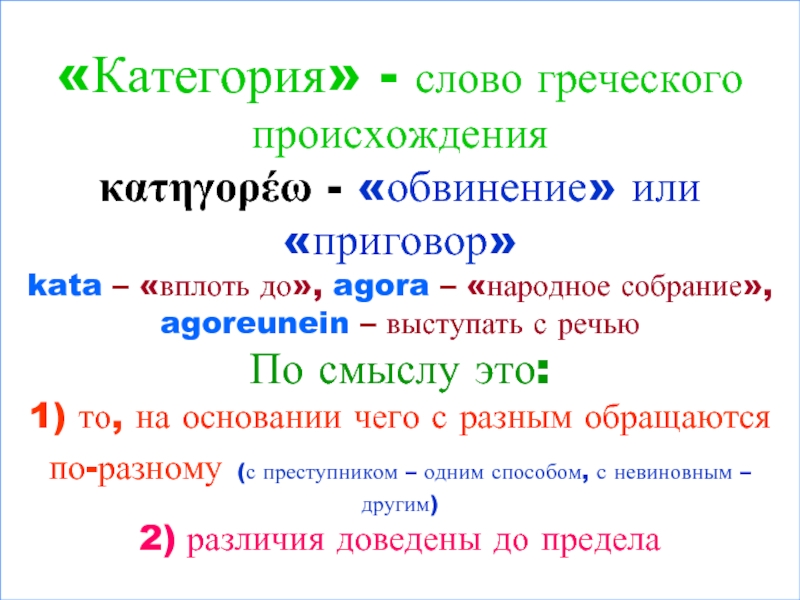 Что означает экос в переводе с греческого