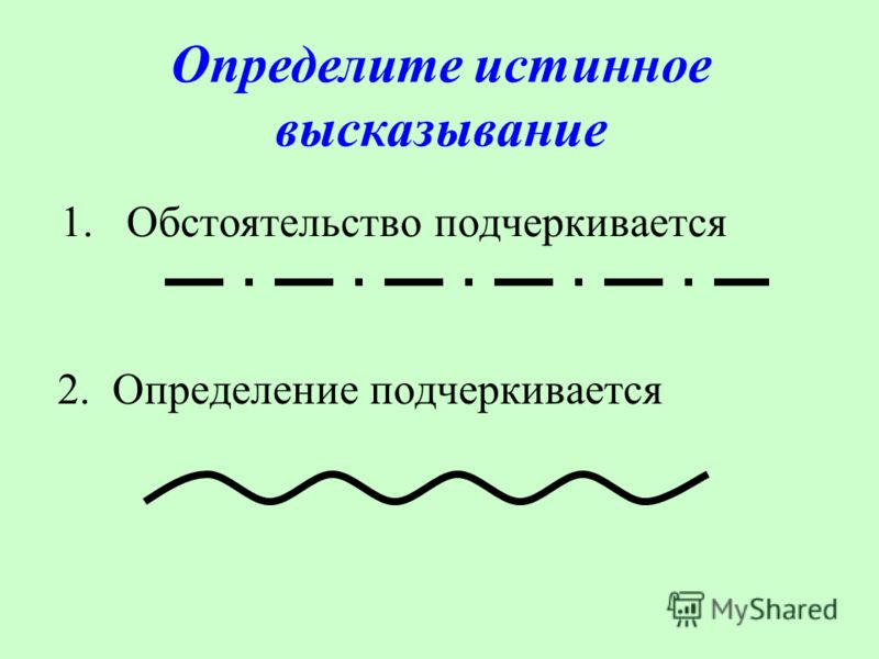 Что значит волнистая черта в русском языке?